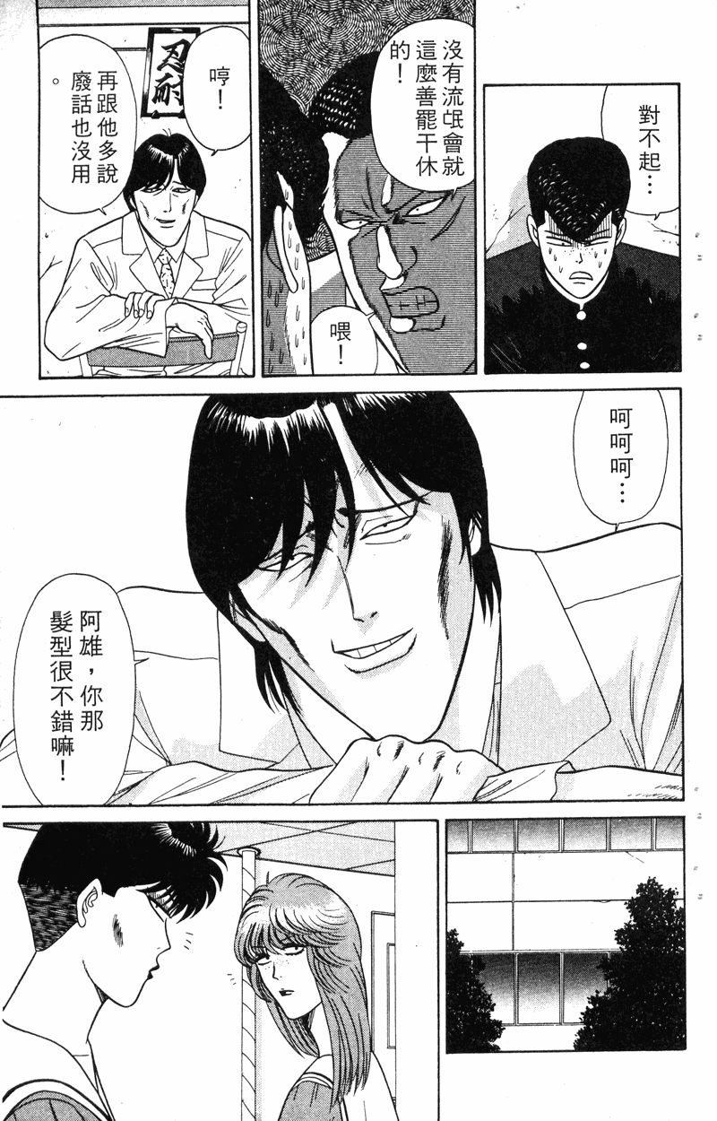 我是大哥大韩漫全集-VOL18无删减无遮挡章节图片 