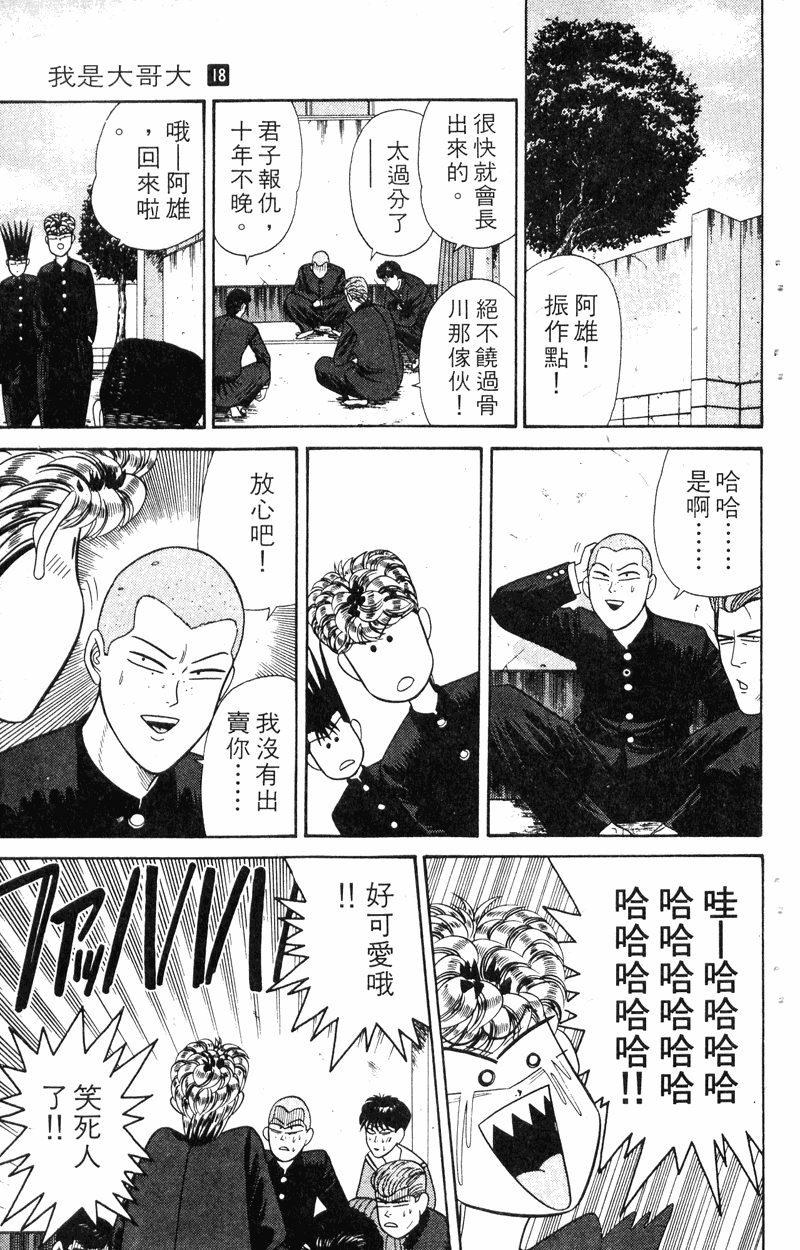 我是大哥大韩漫全集-VOL18无删减无遮挡章节图片 