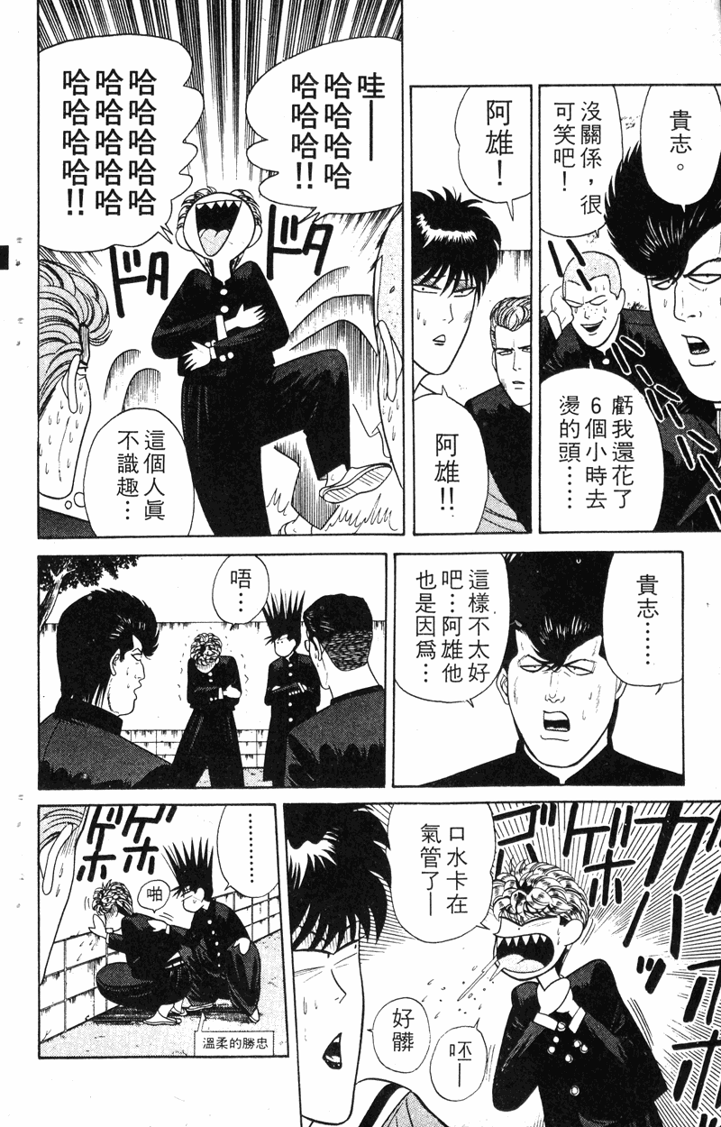 我是大哥大韩漫全集-VOL18无删减无遮挡章节图片 