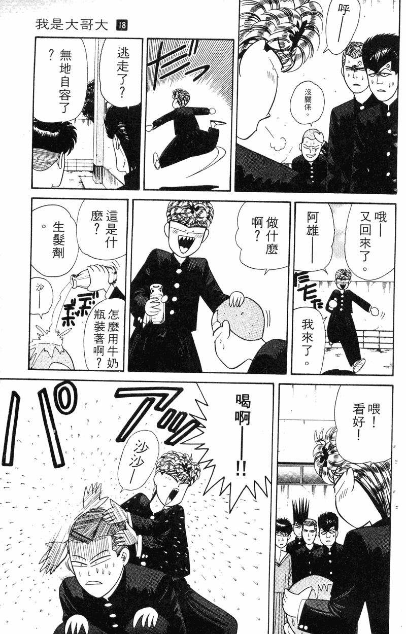 我是大哥大韩漫全集-VOL18无删减无遮挡章节图片 