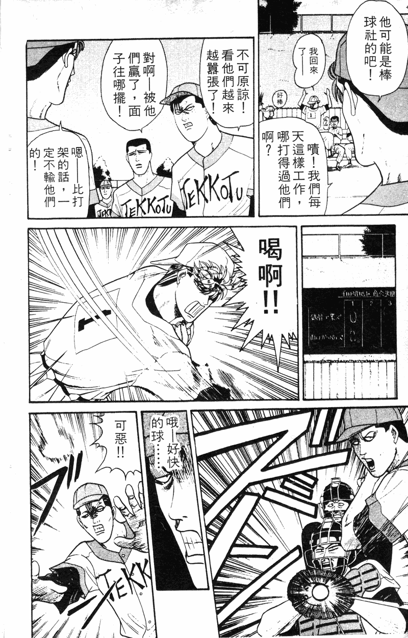 我是大哥大韩漫全集-VOL18无删减无遮挡章节图片 