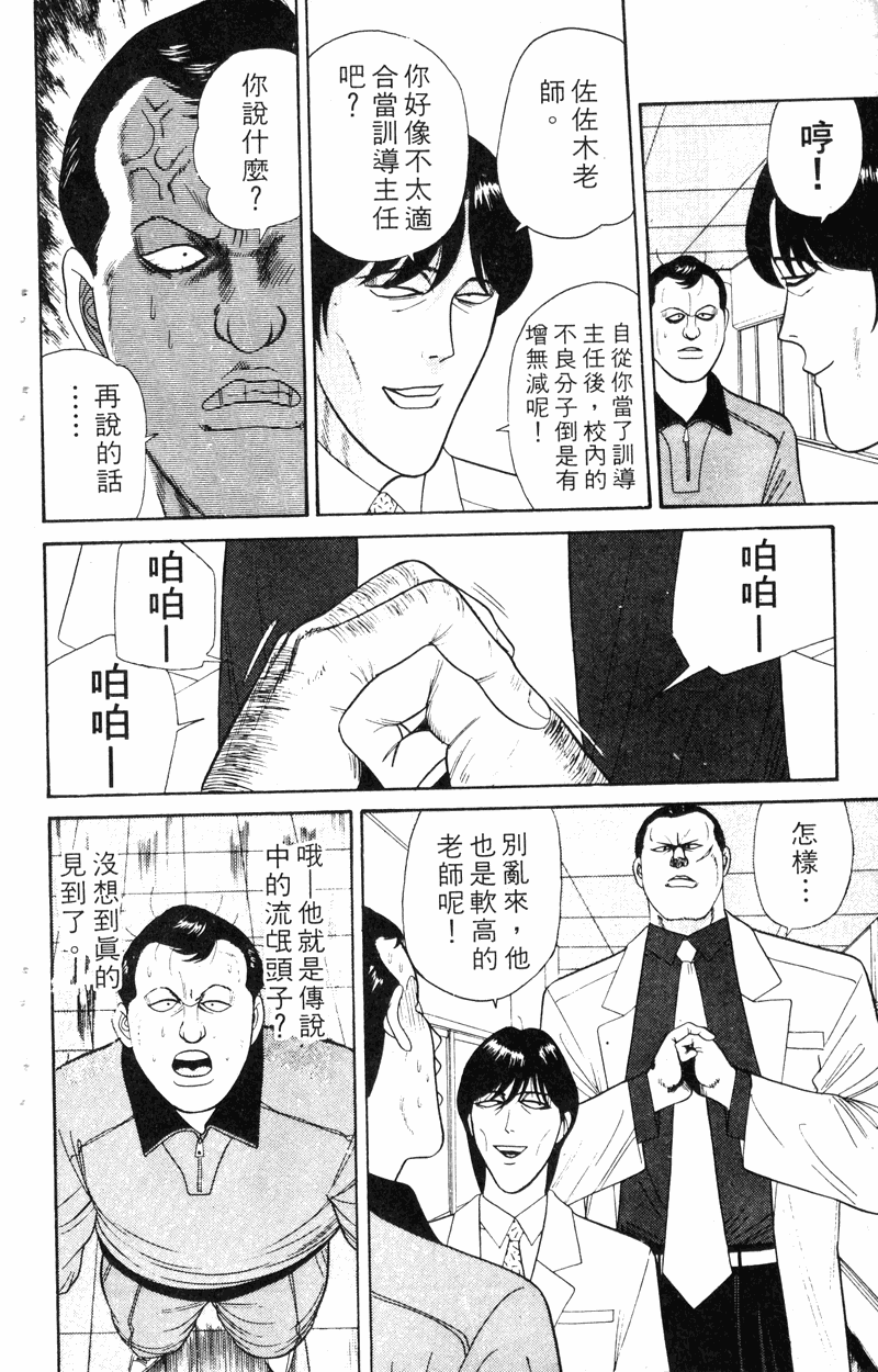 我是大哥大韩漫全集-VOL18无删减无遮挡章节图片 