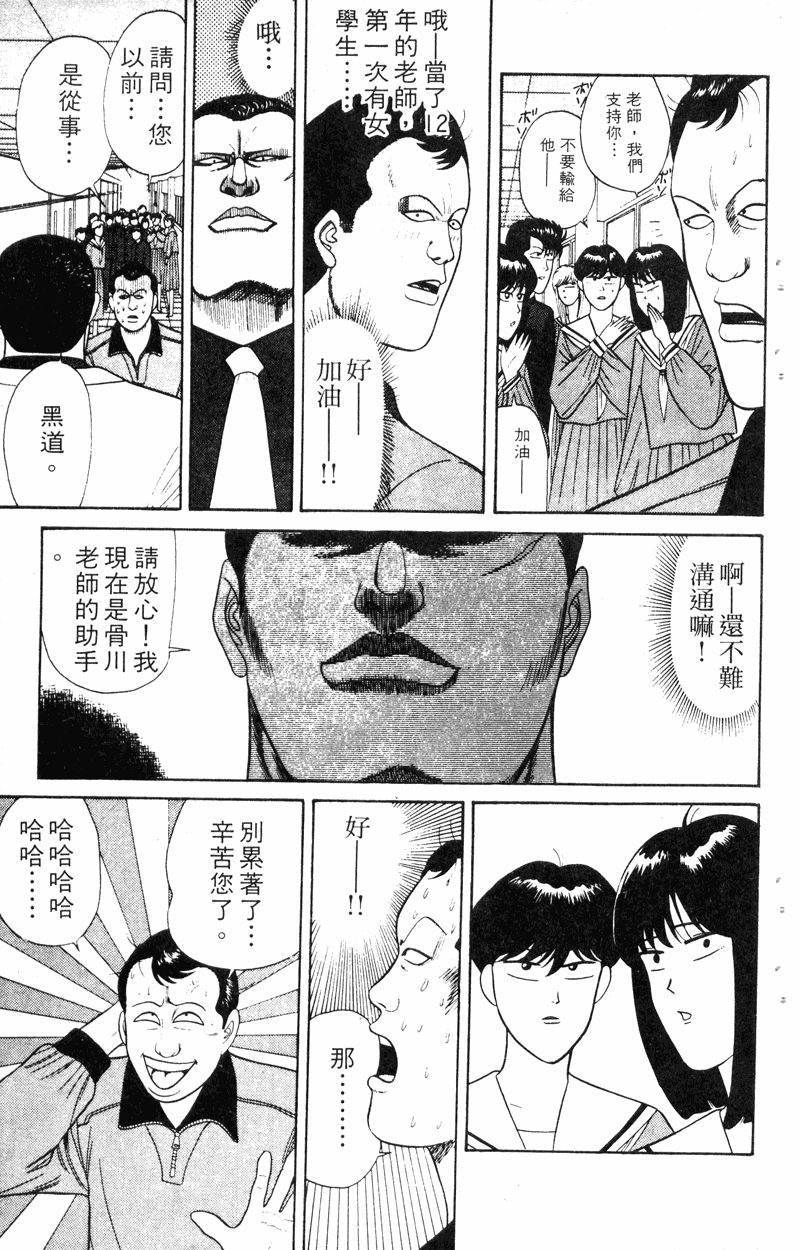 我是大哥大韩漫全集-VOL18无删减无遮挡章节图片 