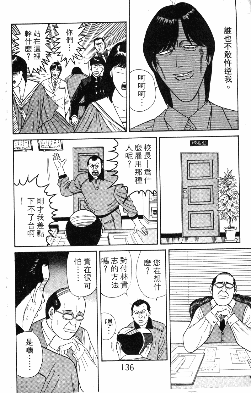 我是大哥大韩漫全集-VOL18无删减无遮挡章节图片 