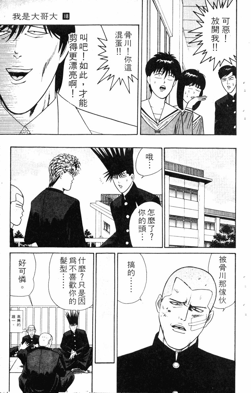 我是大哥大韩漫全集-VOL18无删减无遮挡章节图片 