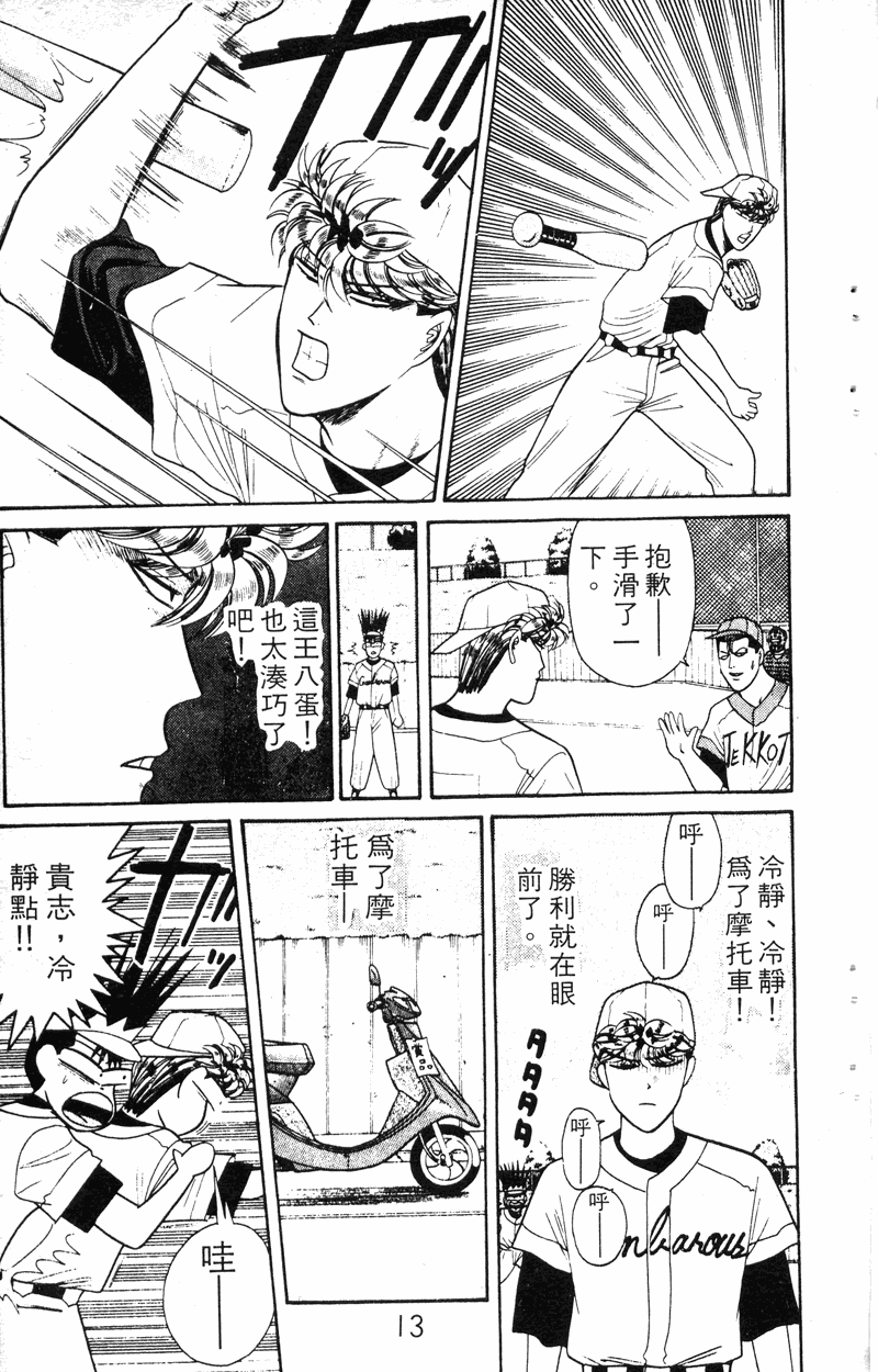 我是大哥大韩漫全集-VOL18无删减无遮挡章节图片 
