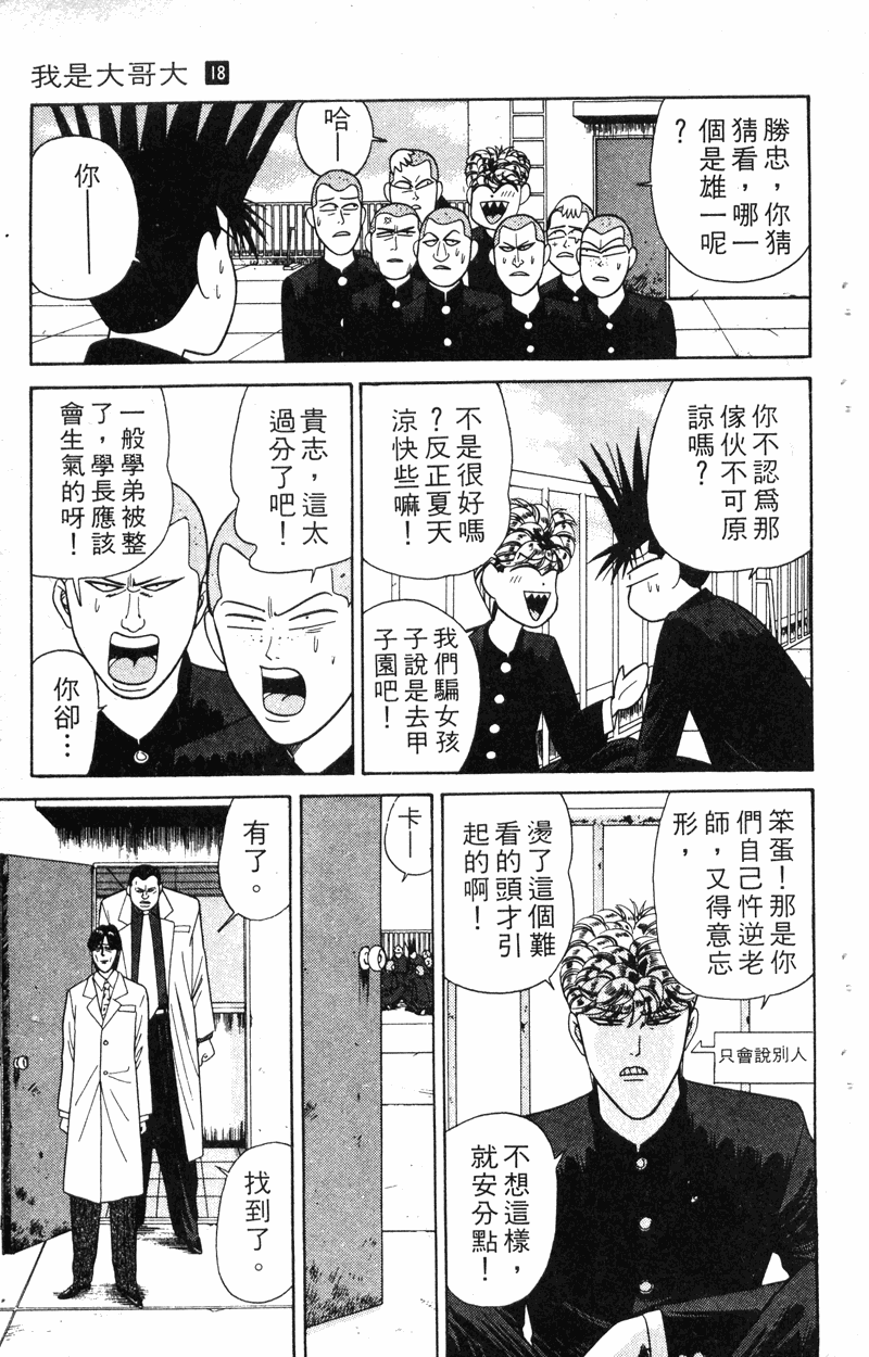 我是大哥大韩漫全集-VOL18无删减无遮挡章节图片 