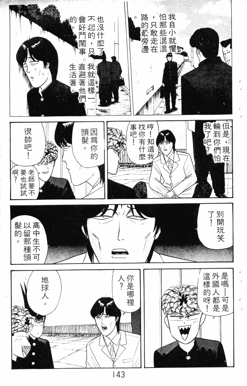 我是大哥大韩漫全集-VOL18无删减无遮挡章节图片 