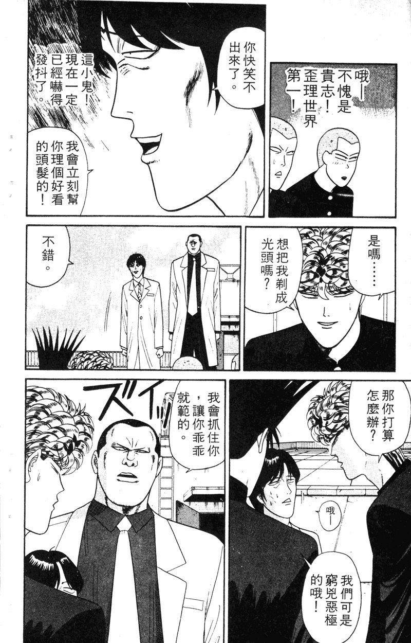 我是大哥大韩漫全集-VOL18无删减无遮挡章节图片 