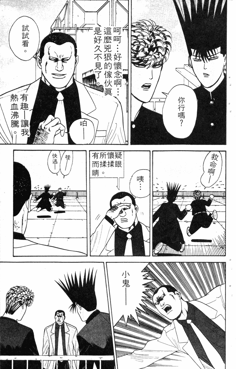 我是大哥大韩漫全集-VOL18无删减无遮挡章节图片 