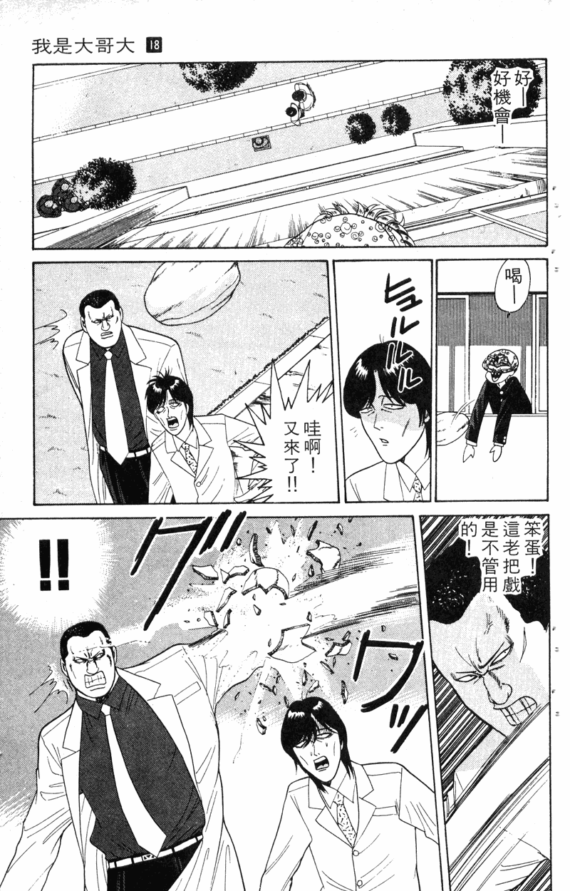 我是大哥大韩漫全集-VOL18无删减无遮挡章节图片 