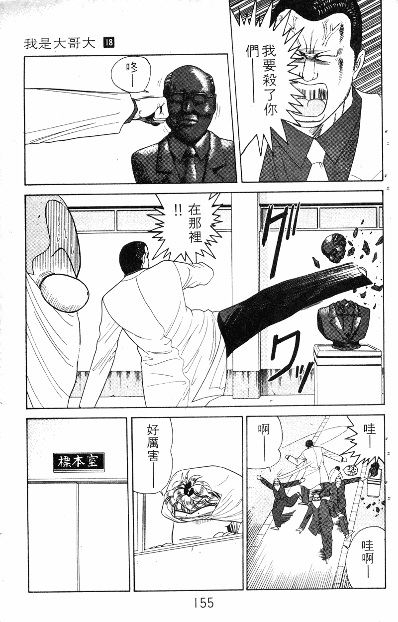 我是大哥大韩漫全集-VOL18无删减无遮挡章节图片 
