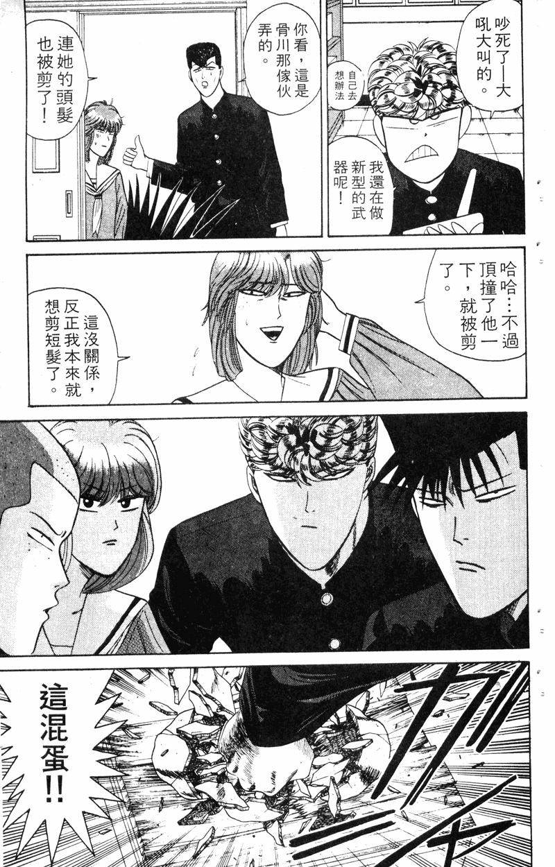 我是大哥大韩漫全集-VOL18无删减无遮挡章节图片 