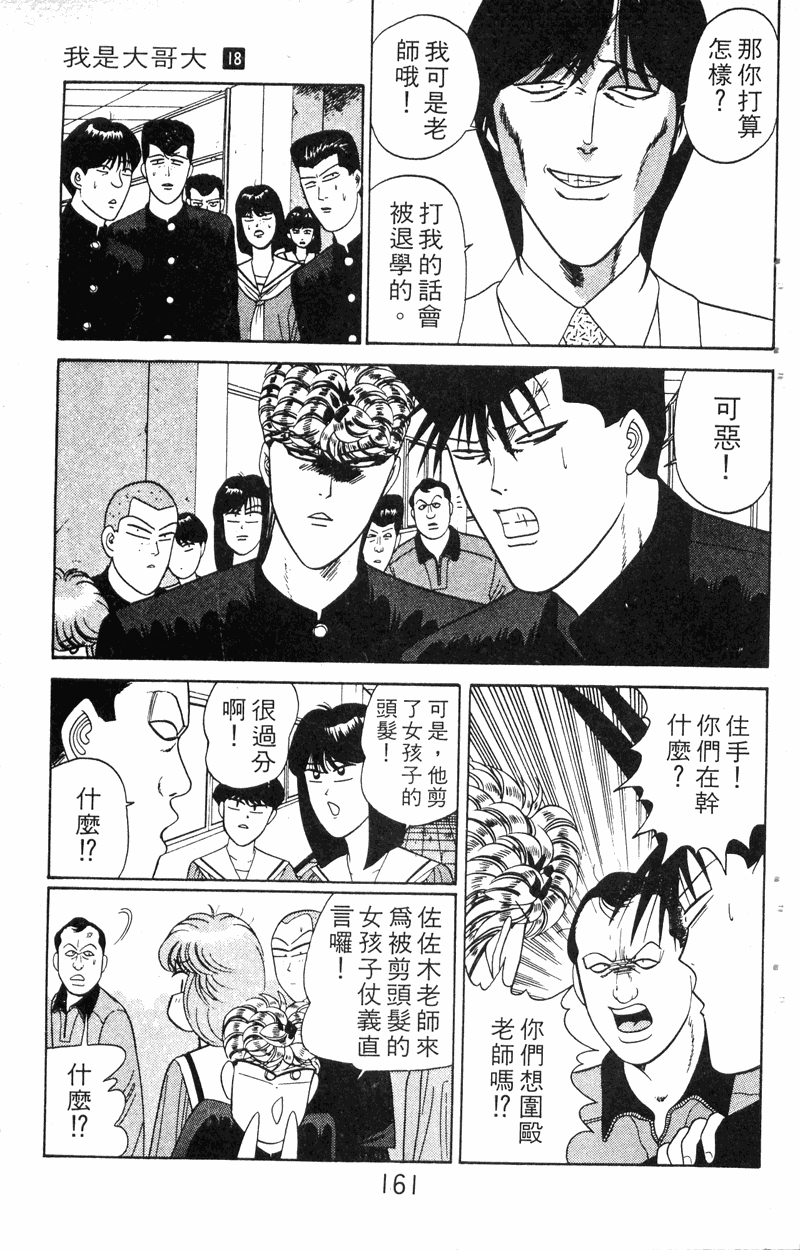 我是大哥大韩漫全集-VOL18无删减无遮挡章节图片 