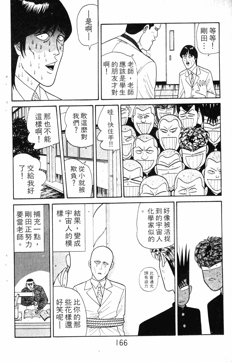 我是大哥大韩漫全集-VOL18无删减无遮挡章节图片 