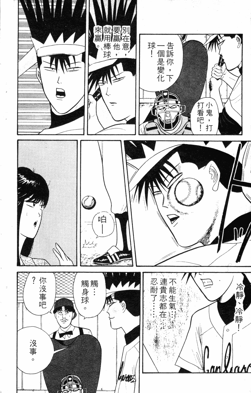 我是大哥大韩漫全集-VOL18无删减无遮挡章节图片 
