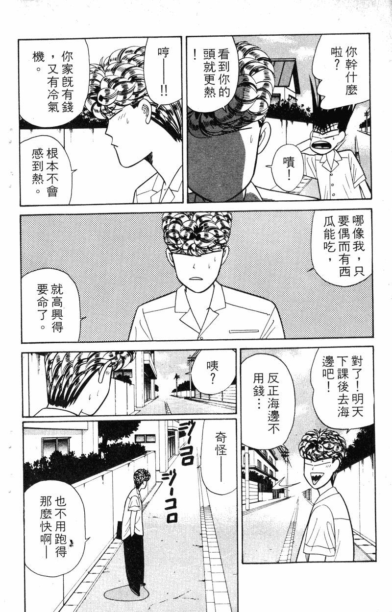我是大哥大韩漫全集-VOL18无删减无遮挡章节图片 