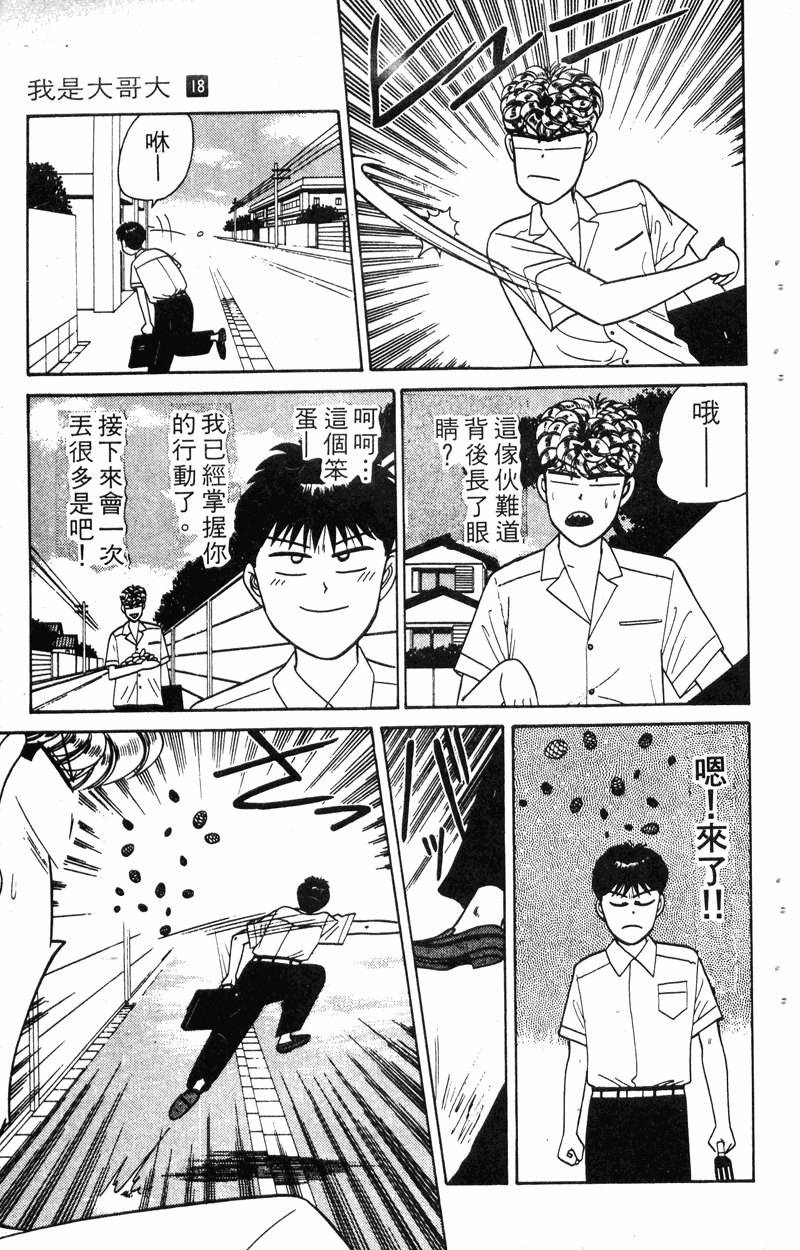 我是大哥大韩漫全集-VOL18无删减无遮挡章节图片 