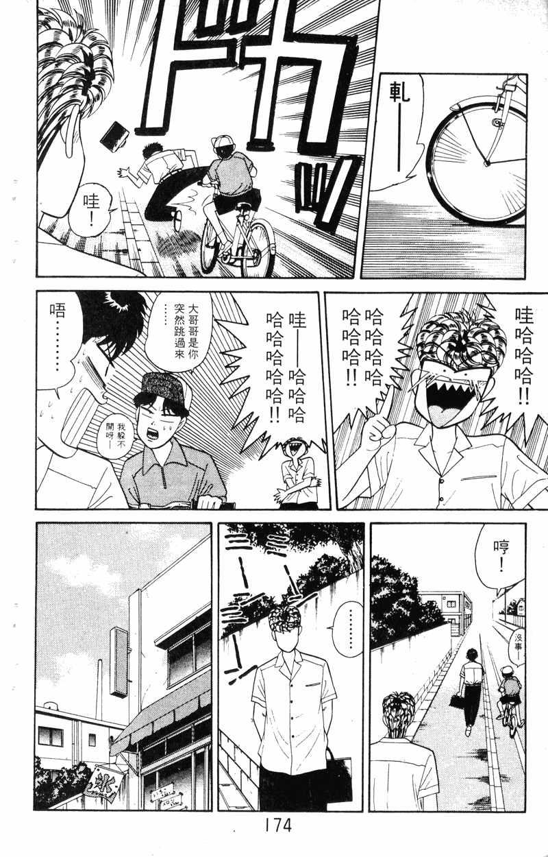 我是大哥大韩漫全集-VOL18无删减无遮挡章节图片 