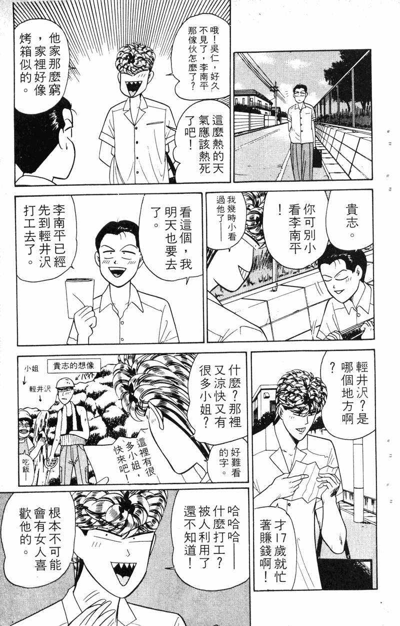 我是大哥大韩漫全集-VOL18无删减无遮挡章节图片 