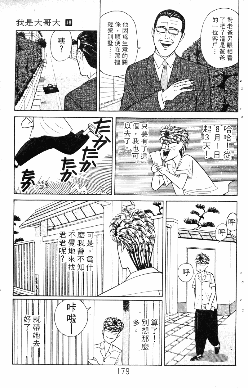 我是大哥大韩漫全集-VOL18无删减无遮挡章节图片 