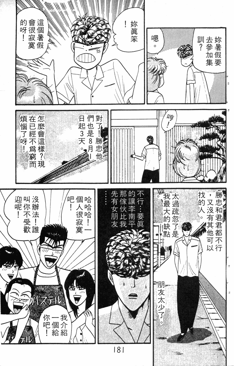 我是大哥大韩漫全集-VOL18无删减无遮挡章节图片 