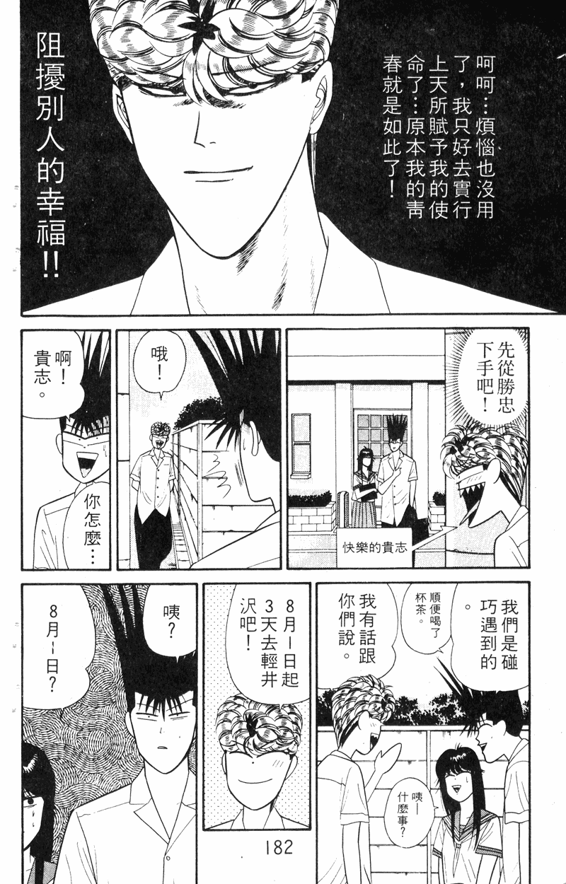 我是大哥大韩漫全集-VOL18无删减无遮挡章节图片 