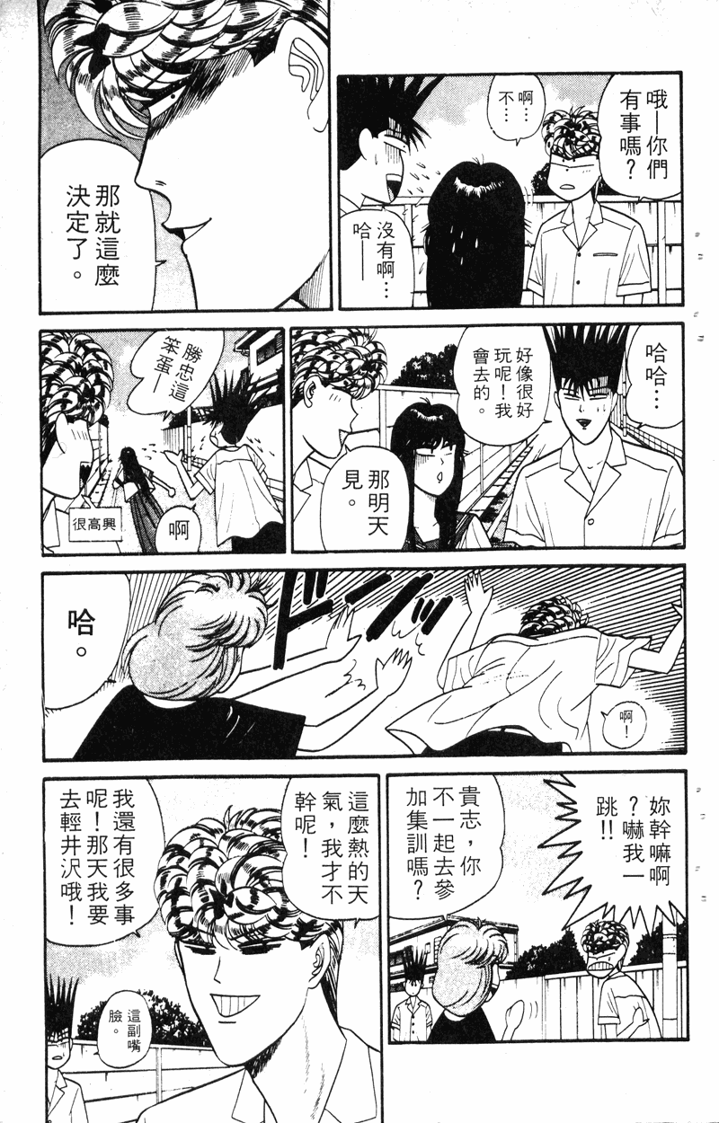 我是大哥大韩漫全集-VOL18无删减无遮挡章节图片 