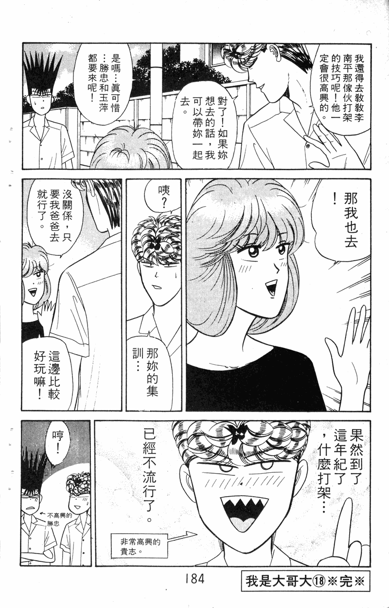 我是大哥大韩漫全集-VOL18无删减无遮挡章节图片 