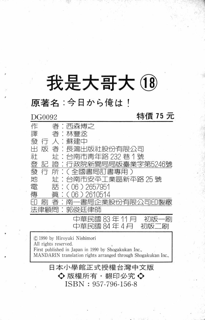 我是大哥大韩漫全集-VOL18无删减无遮挡章节图片 