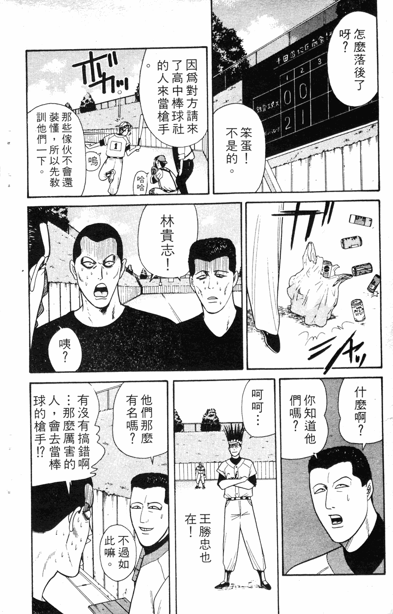 我是大哥大韩漫全集-VOL18无删减无遮挡章节图片 