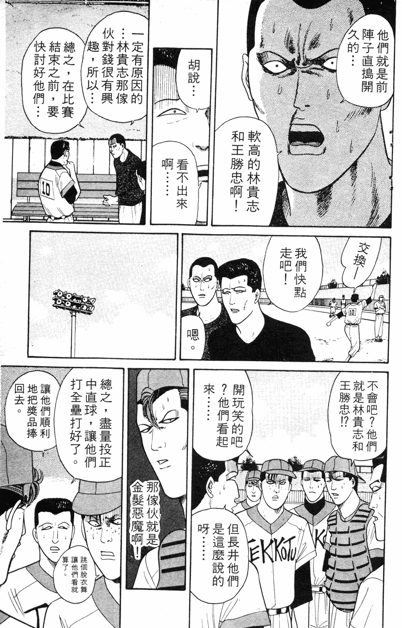 我是大哥大韩漫全集-VOL18无删减无遮挡章节图片 