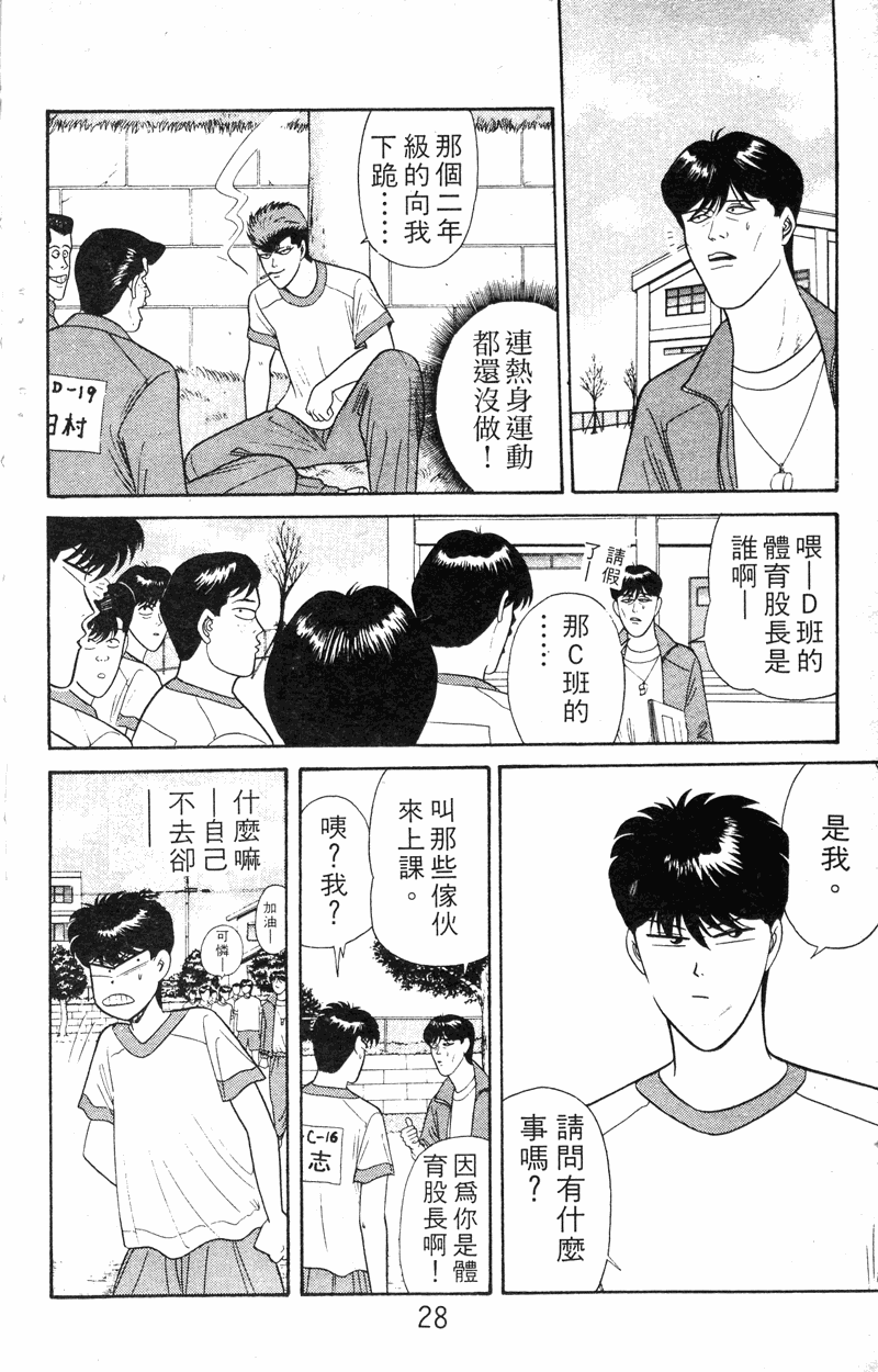 我是大哥大韩漫全集-VOL18无删减无遮挡章节图片 