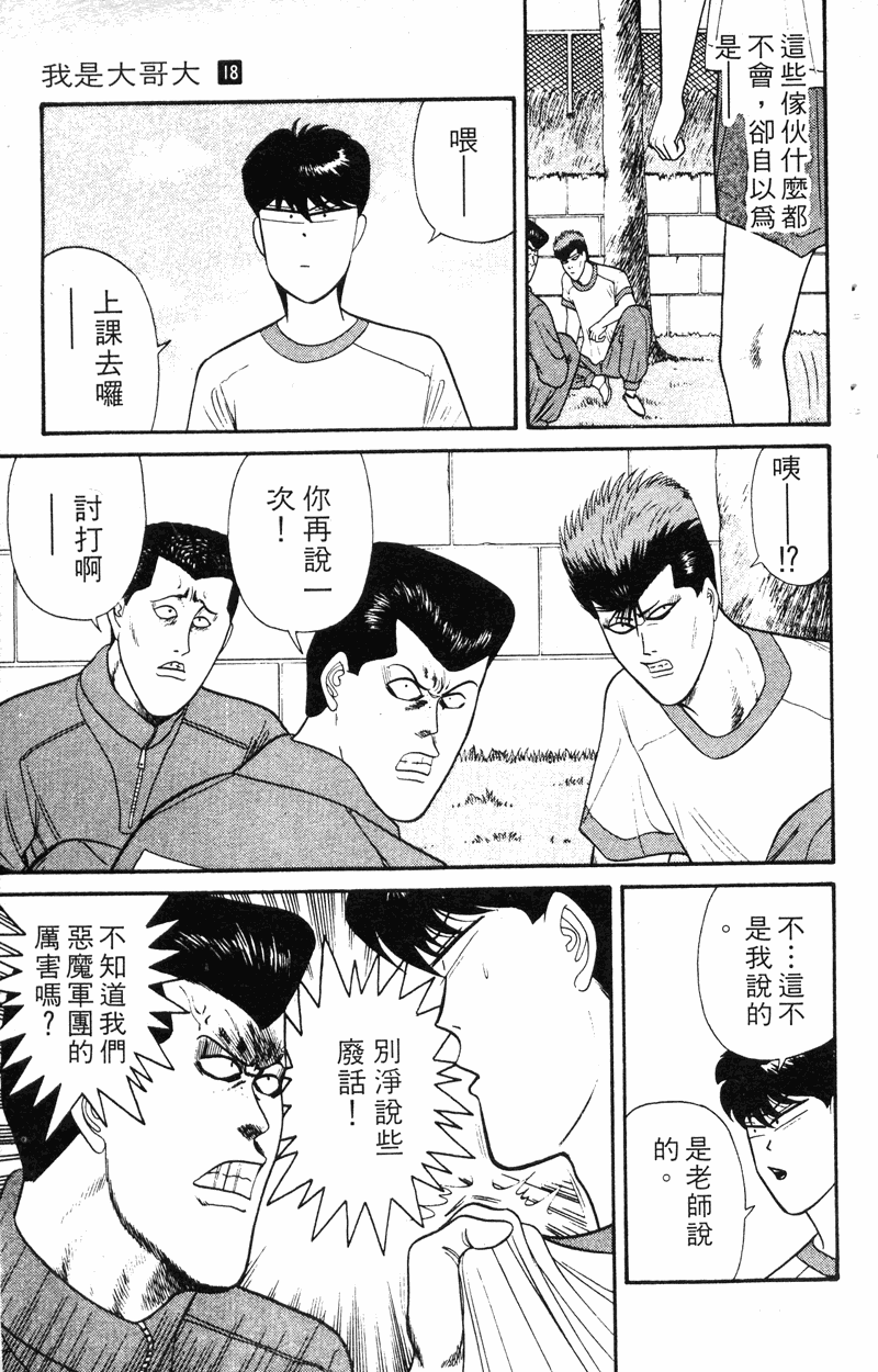 我是大哥大韩漫全集-VOL18无删减无遮挡章节图片 