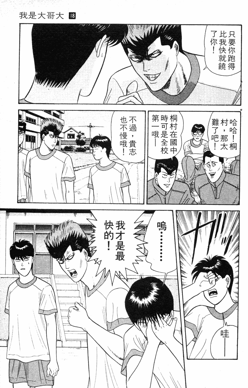 我是大哥大韩漫全集-VOL18无删减无遮挡章节图片 