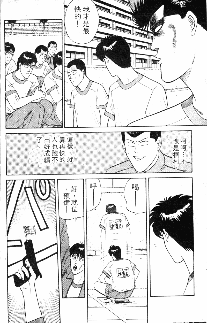 我是大哥大韩漫全集-VOL18无删减无遮挡章节图片 