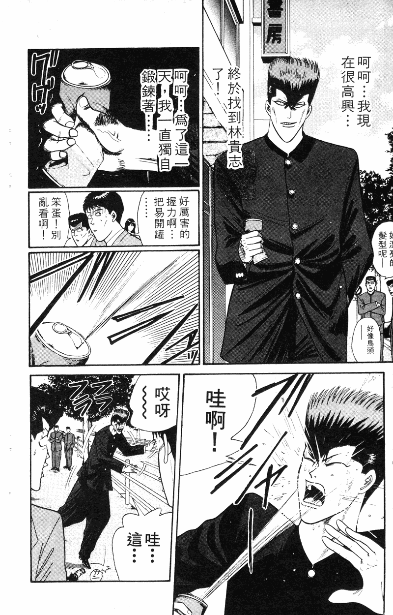 我是大哥大韩漫全集-VOL18无删减无遮挡章节图片 