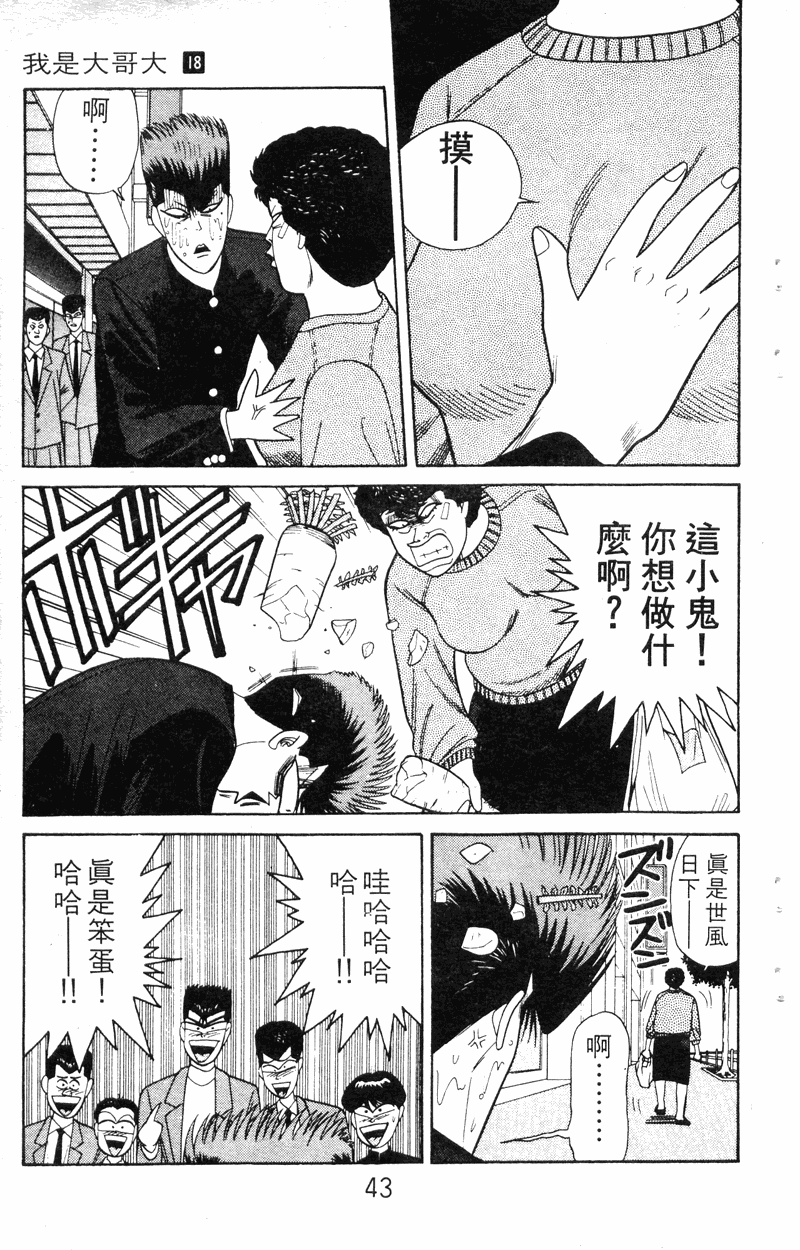 我是大哥大韩漫全集-VOL18无删减无遮挡章节图片 