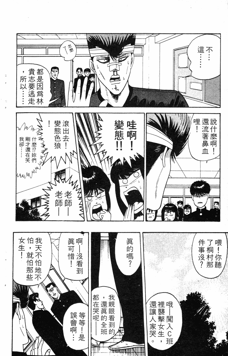 我是大哥大韩漫全集-VOL18无删减无遮挡章节图片 