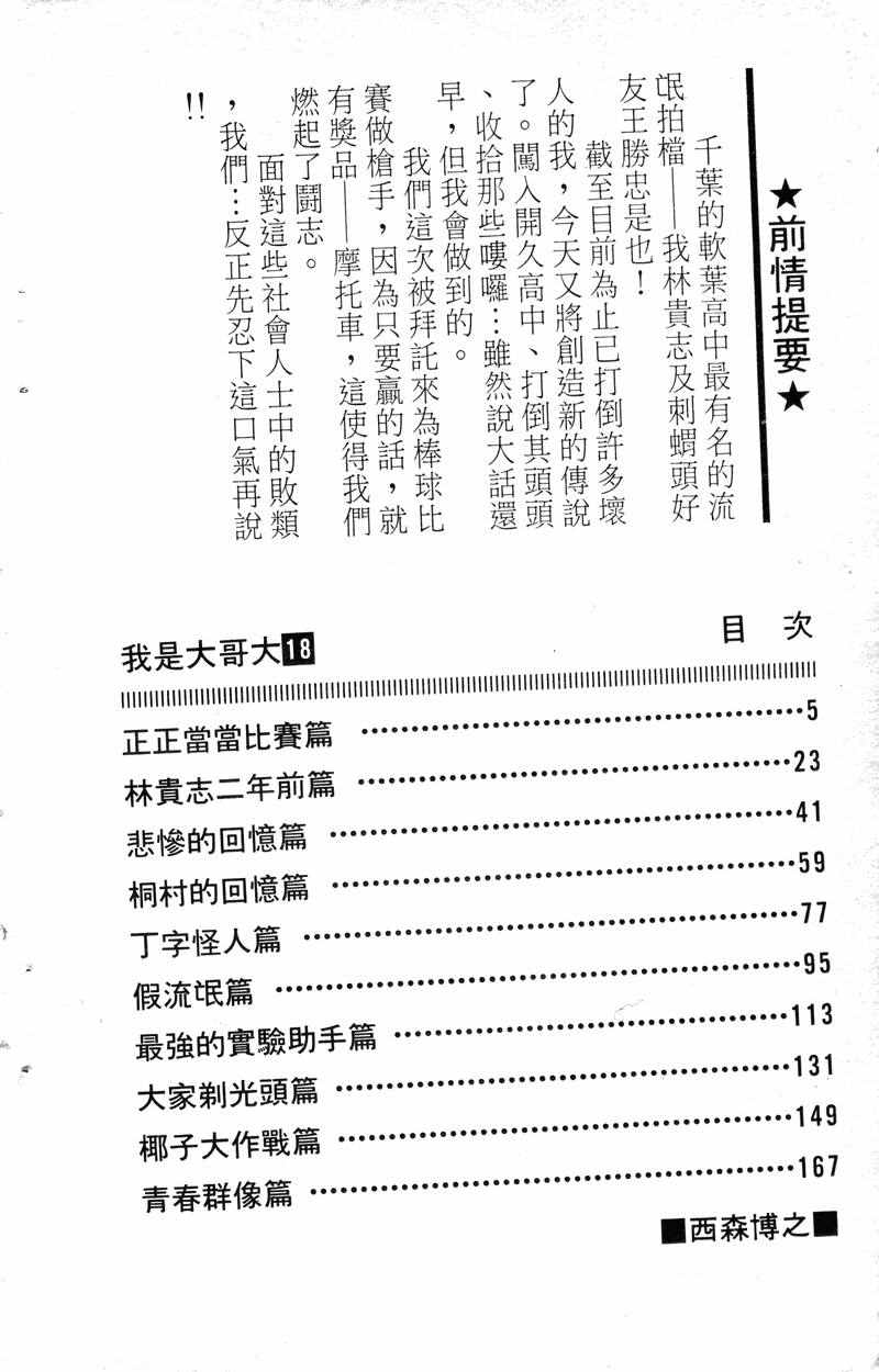 我是大哥大韩漫全集-VOL18无删减无遮挡章节图片 