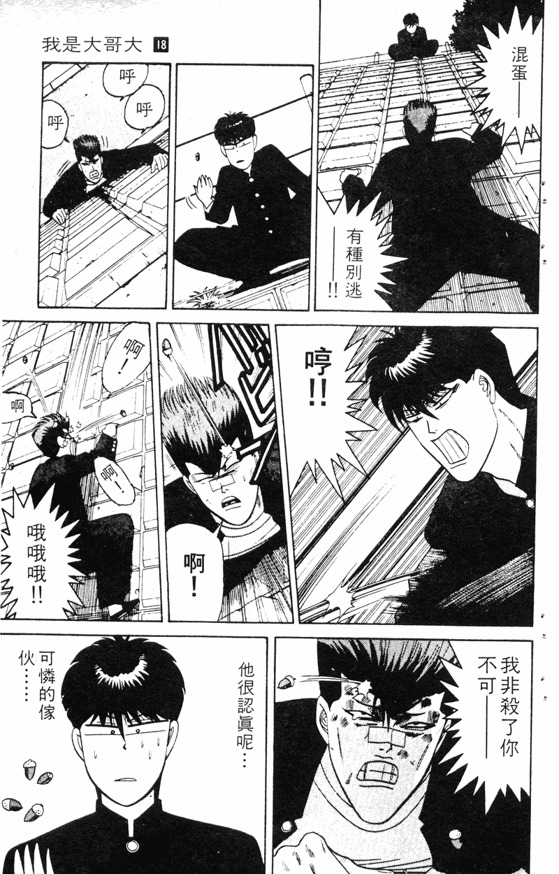 我是大哥大韩漫全集-VOL18无删减无遮挡章节图片 