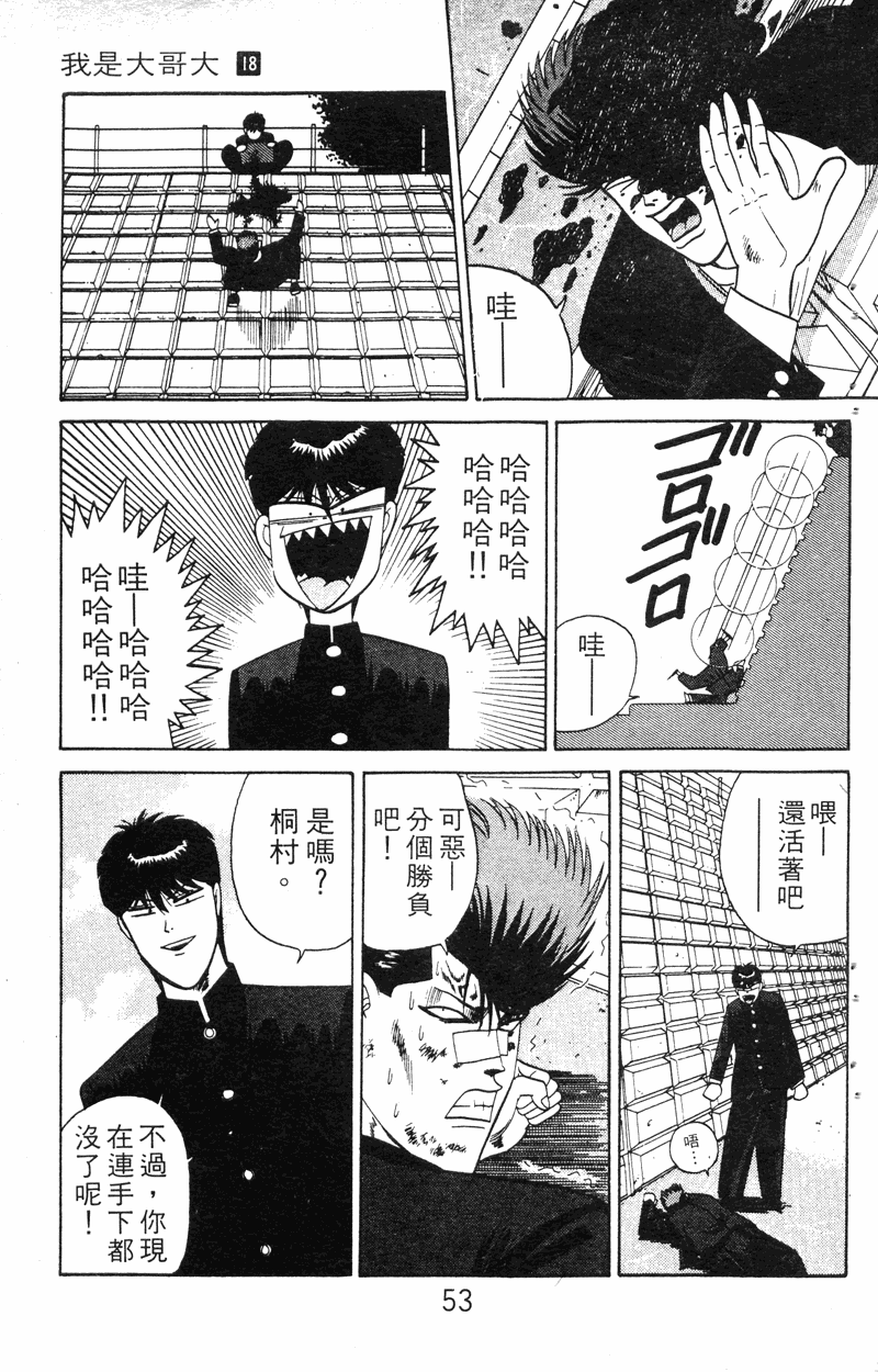 我是大哥大韩漫全集-VOL18无删减无遮挡章节图片 