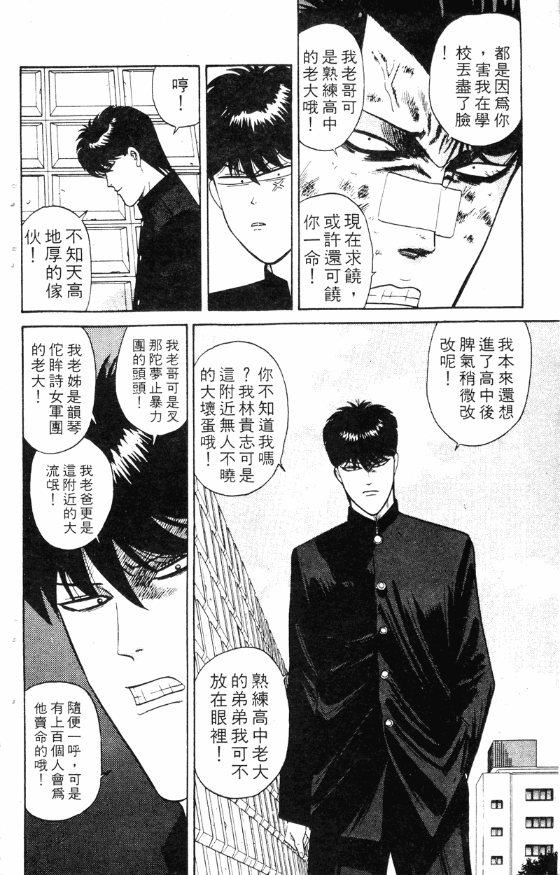 我是大哥大韩漫全集-VOL18无删减无遮挡章节图片 