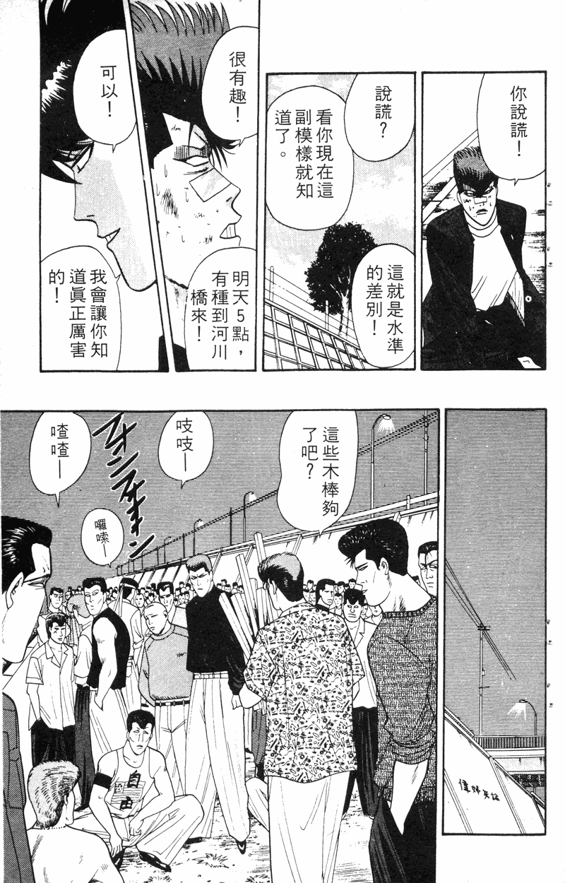 我是大哥大韩漫全集-VOL18无删减无遮挡章节图片 