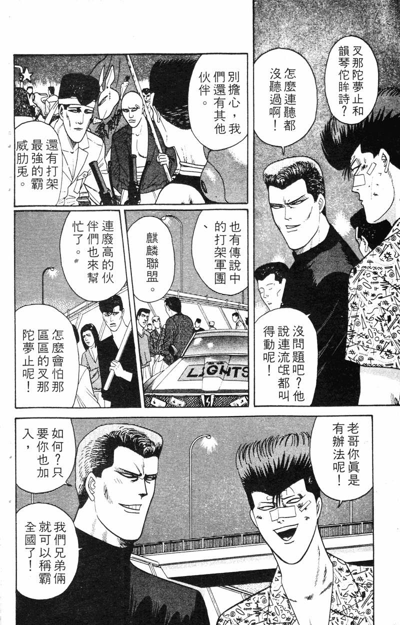 我是大哥大韩漫全集-VOL18无删减无遮挡章节图片 