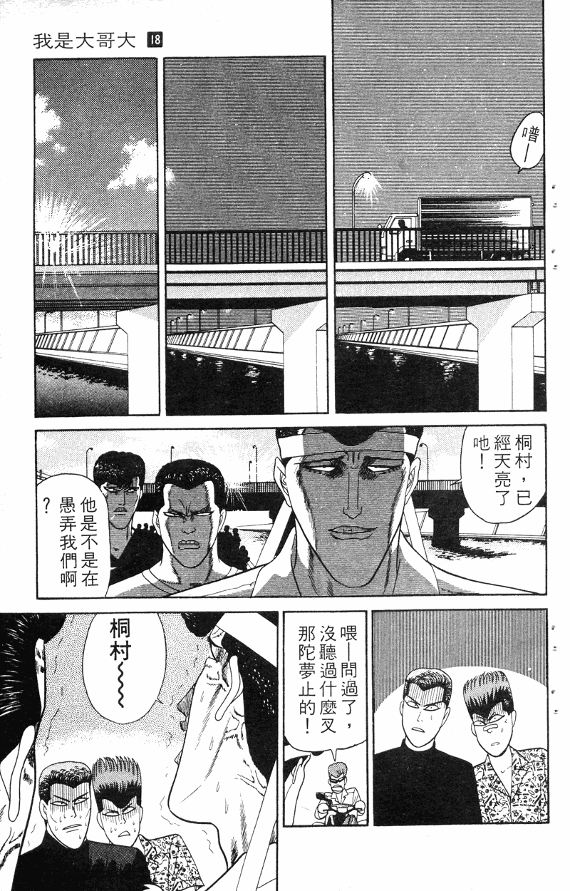 我是大哥大韩漫全集-VOL18无删减无遮挡章节图片 