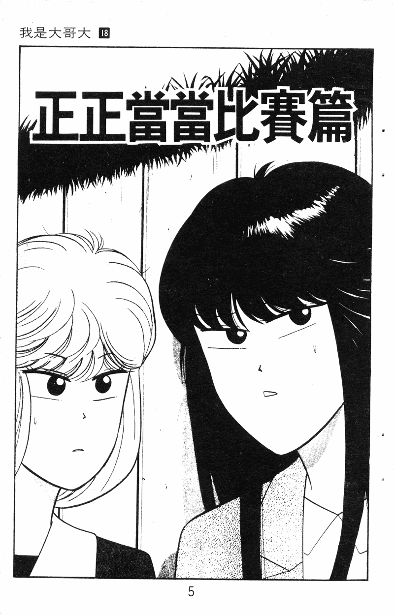 我是大哥大韩漫全集-VOL18无删减无遮挡章节图片 