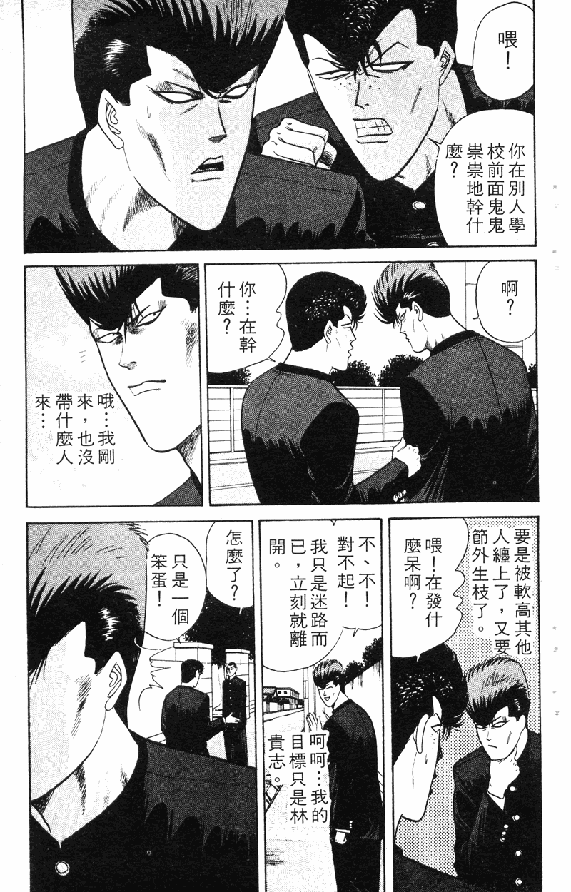 我是大哥大韩漫全集-VOL18无删减无遮挡章节图片 