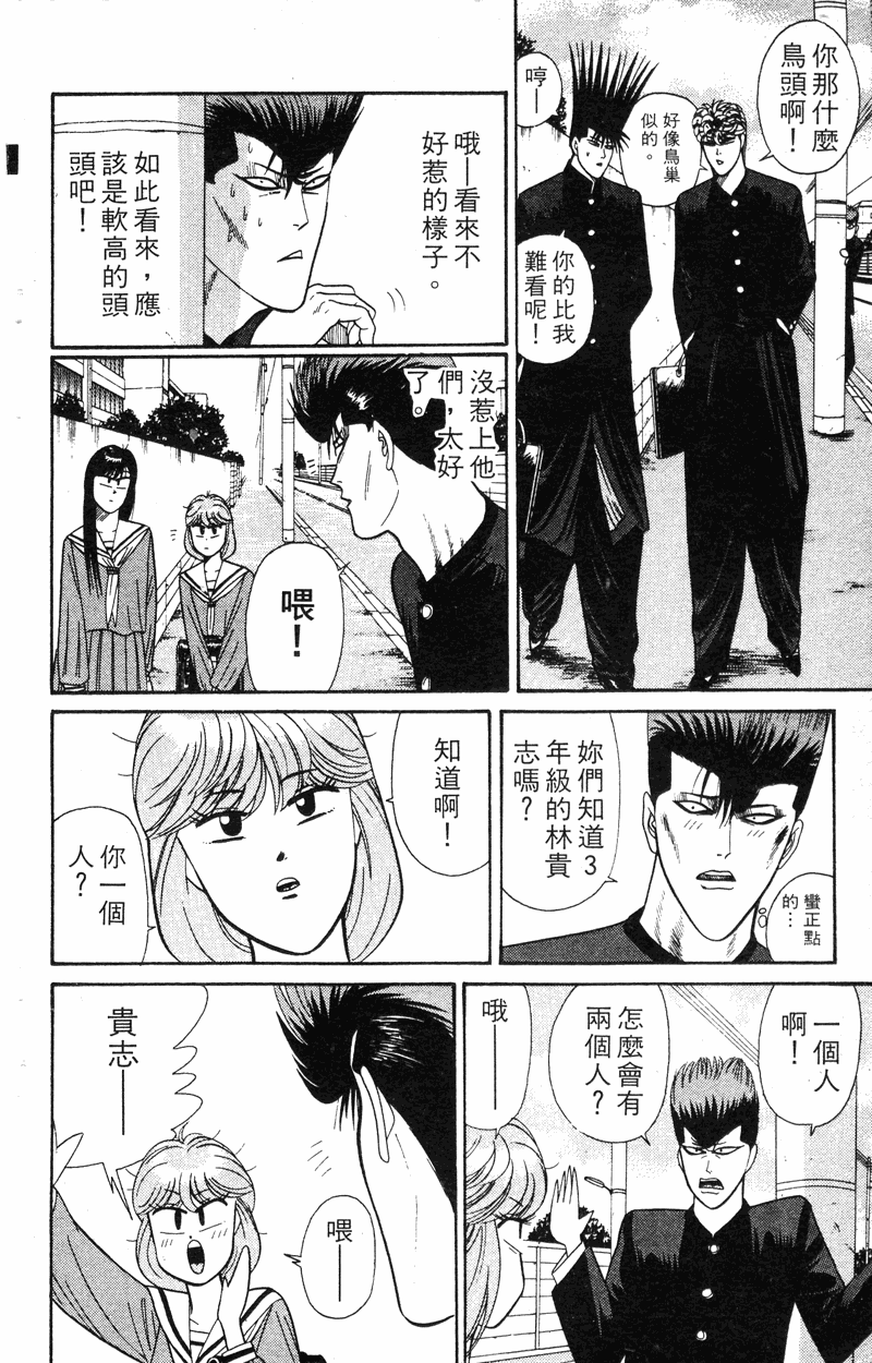 我是大哥大韩漫全集-VOL18无删减无遮挡章节图片 