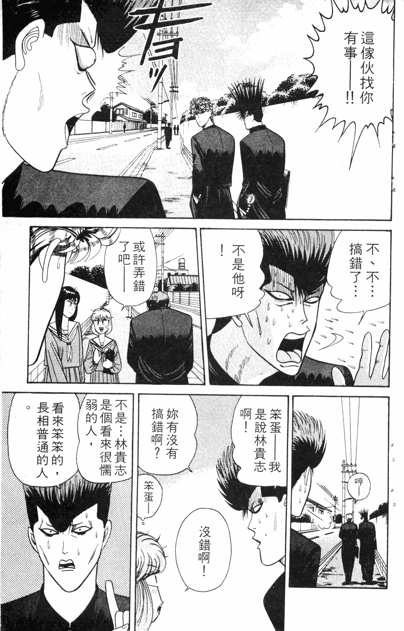 我是大哥大韩漫全集-VOL18无删减无遮挡章节图片 